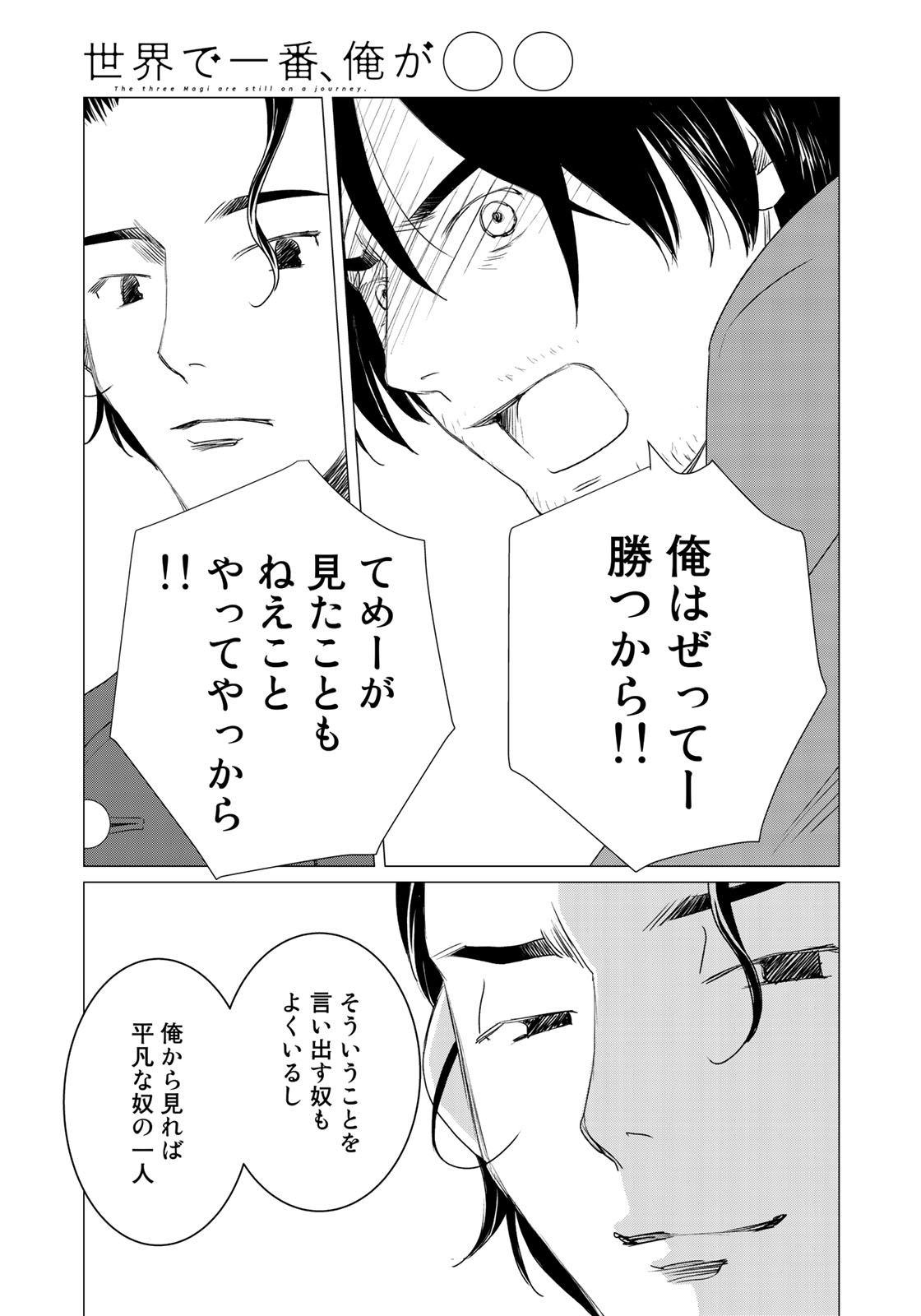 Sekai de ichiban Ore gaOO - Chapter 34 - Page 19