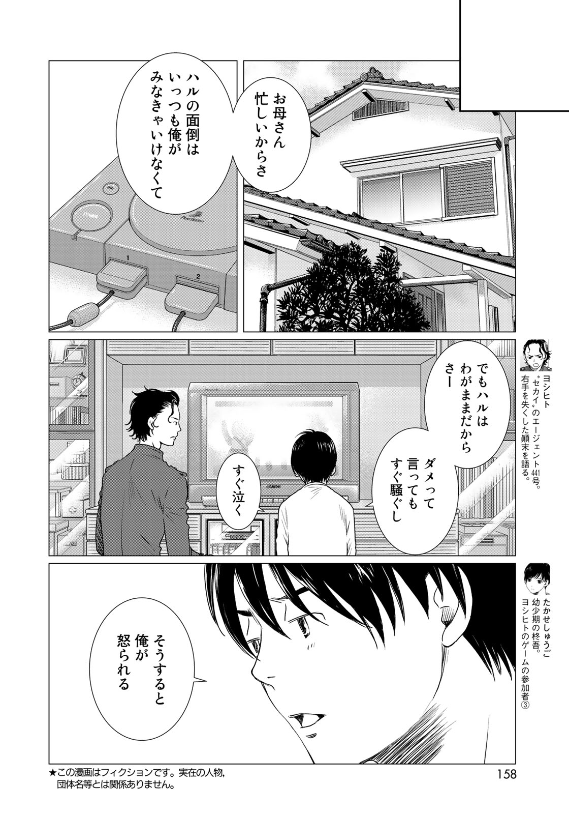 Sekai de ichiban Ore gaOO - Chapter 34 - Page 2