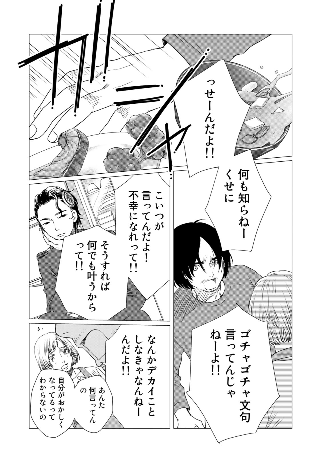 Sekai de ichiban Ore gaOO - Chapter 34 - Page 21