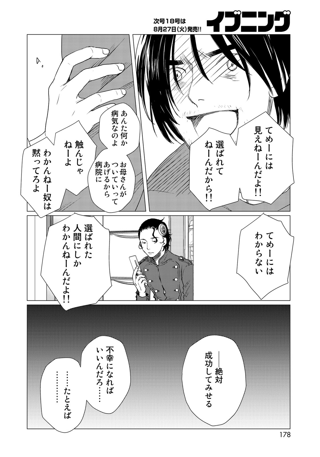 Sekai de ichiban Ore gaOO - Chapter 34 - Page 22