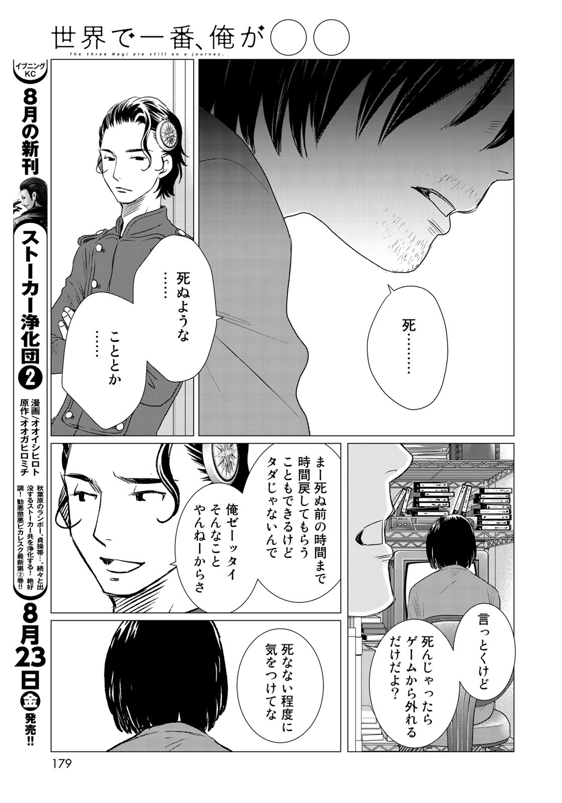 Sekai de ichiban Ore gaOO - Chapter 34 - Page 23