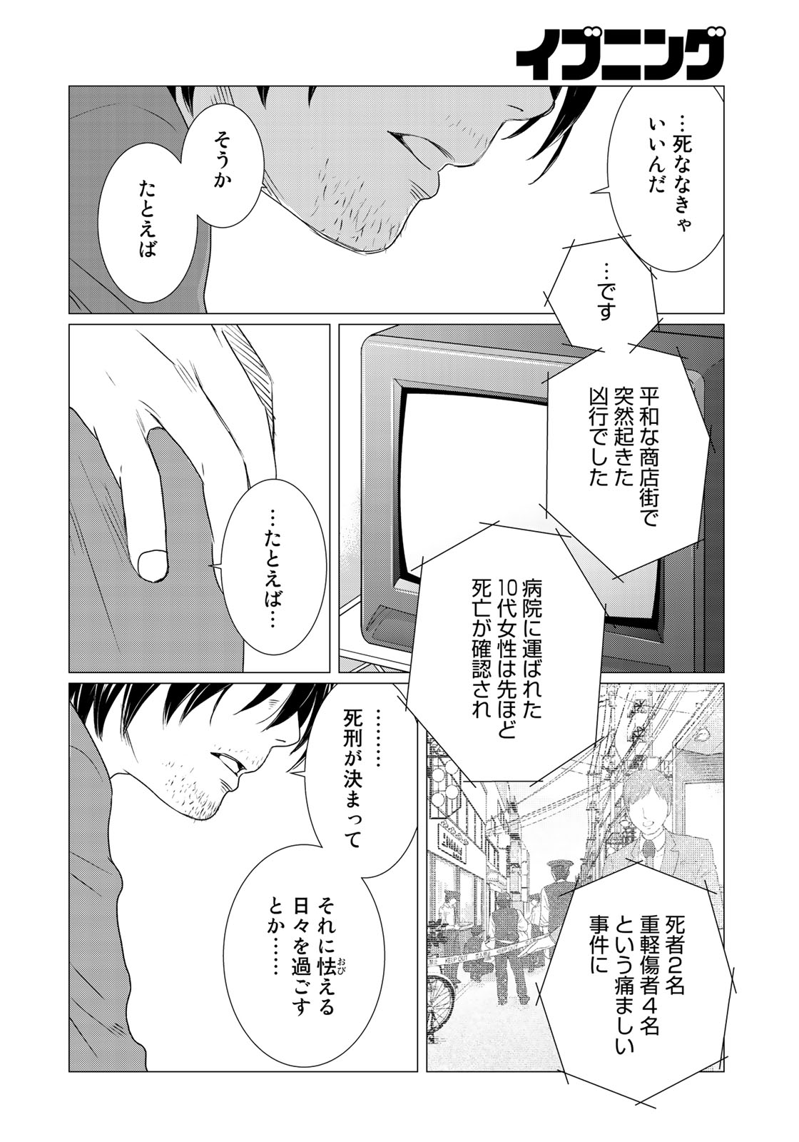 Sekai de ichiban Ore gaOO - Chapter 34 - Page 24