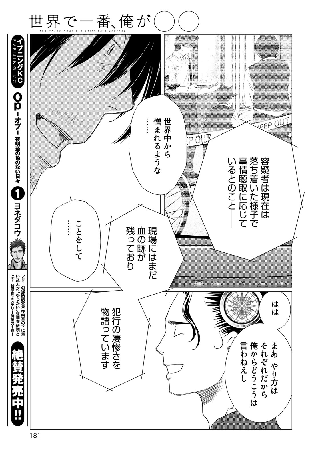 Sekai de ichiban Ore gaOO - Chapter 34 - Page 25