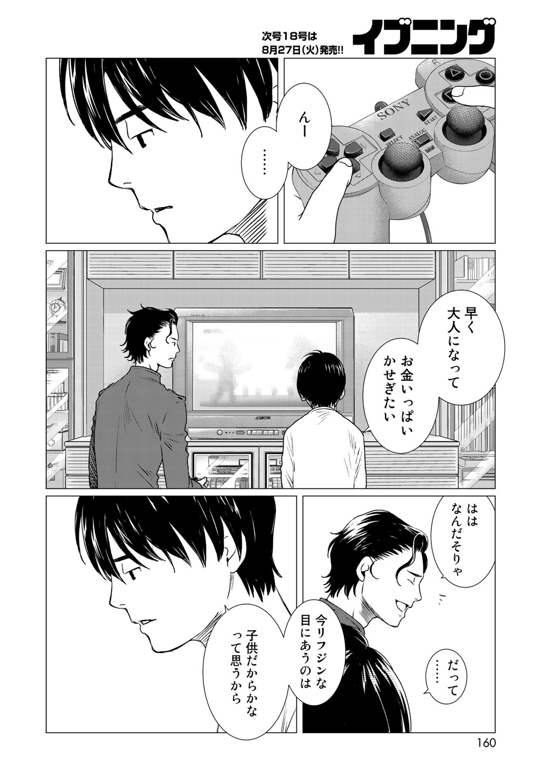 Sekai de ichiban Ore gaOO - Chapter 34 - Page 4