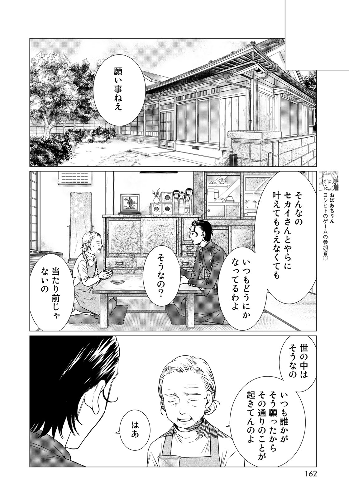 Sekai de ichiban Ore gaOO - Chapter 34 - Page 6