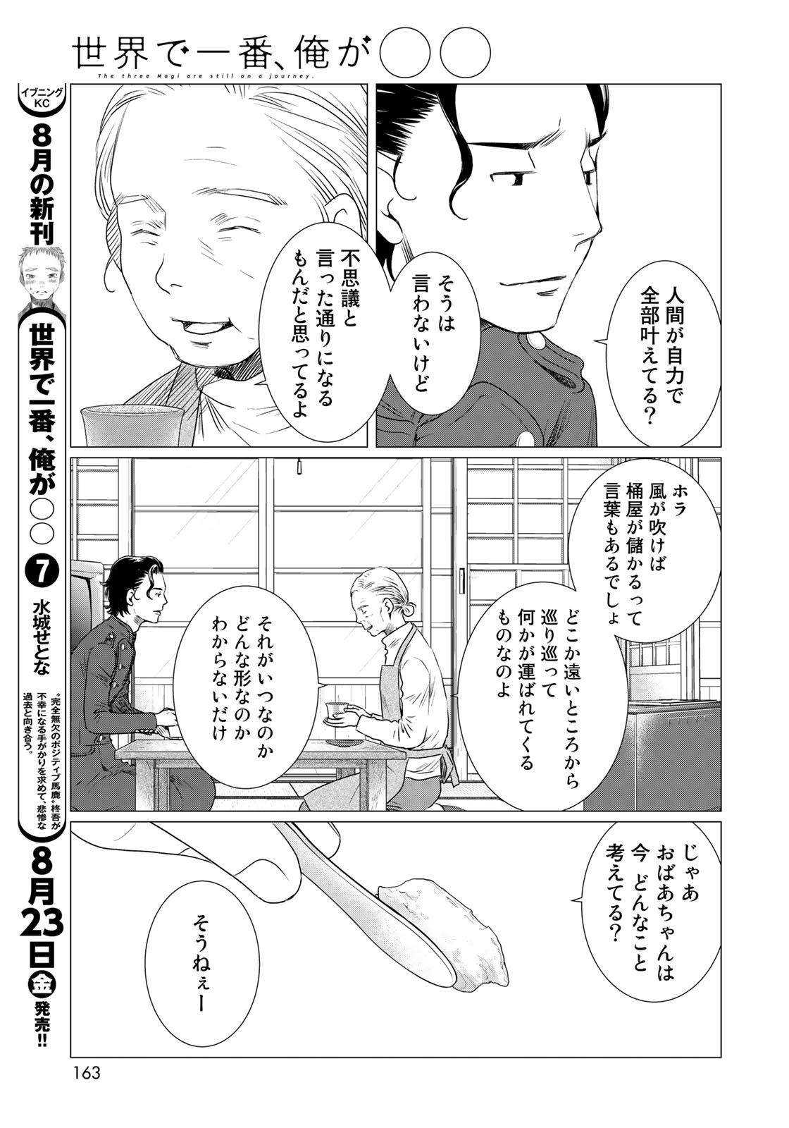 Sekai de ichiban Ore gaOO - Chapter 34 - Page 7