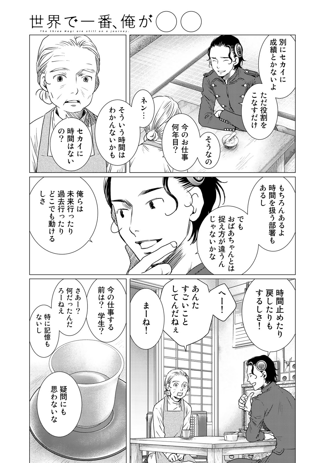 Sekai de ichiban Ore gaOO - Chapter 34 - Page 9