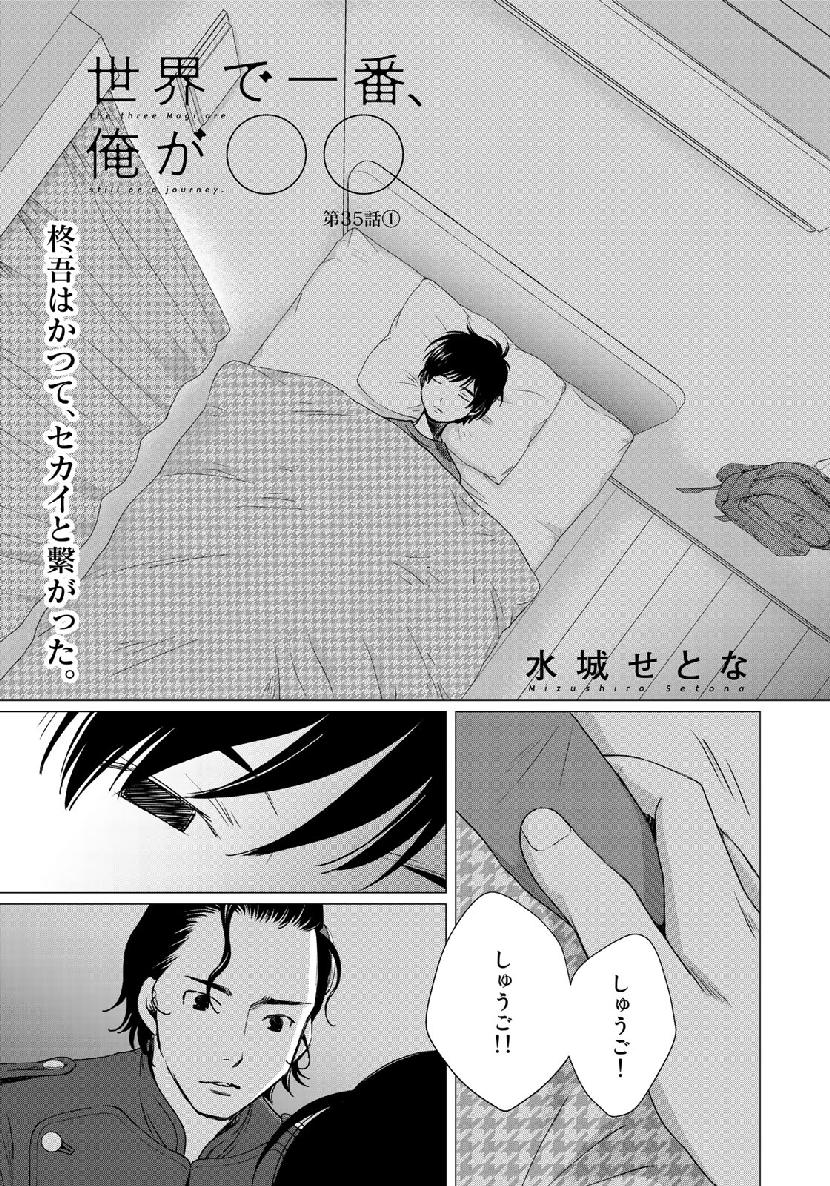 Sekai de ichiban Ore gaOO - Chapter 35.1 - Page 1