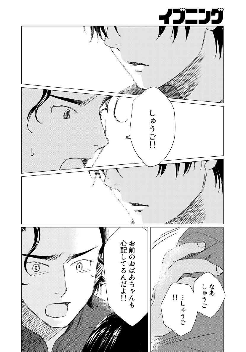 Sekai de ichiban Ore gaOO - Chapter 35.1 - Page 10