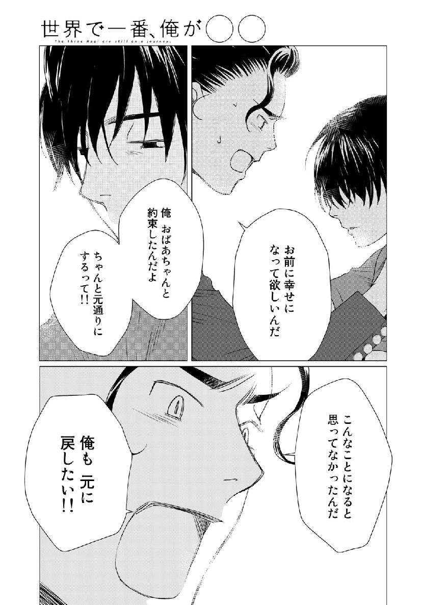 Sekai de ichiban Ore gaOO - Chapter 35.1 - Page 11