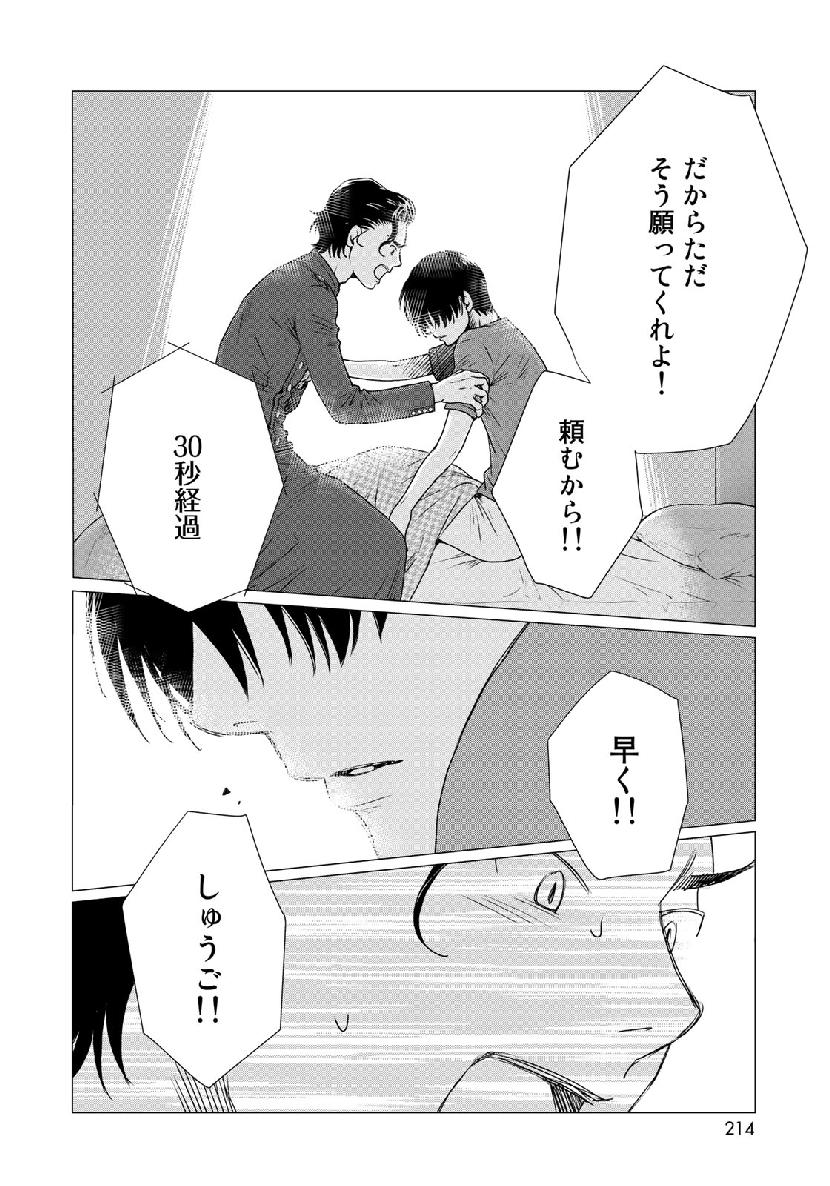 Sekai de ichiban Ore gaOO - Chapter 35.1 - Page 12