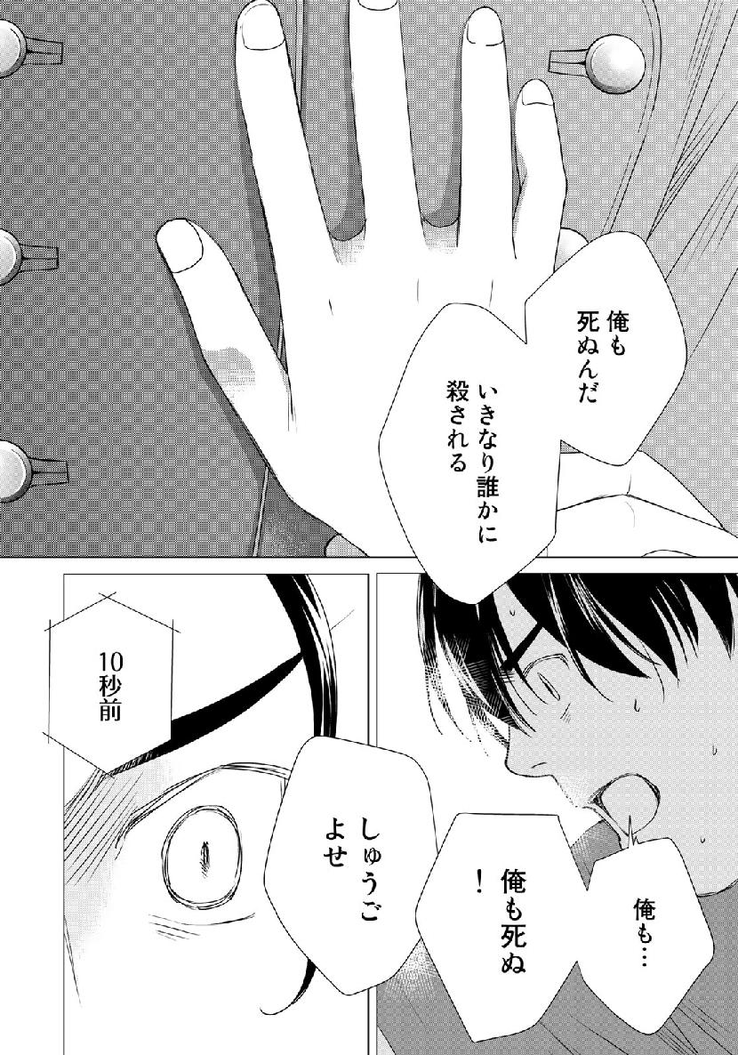 Sekai de ichiban Ore gaOO - Chapter 35.1 - Page 14