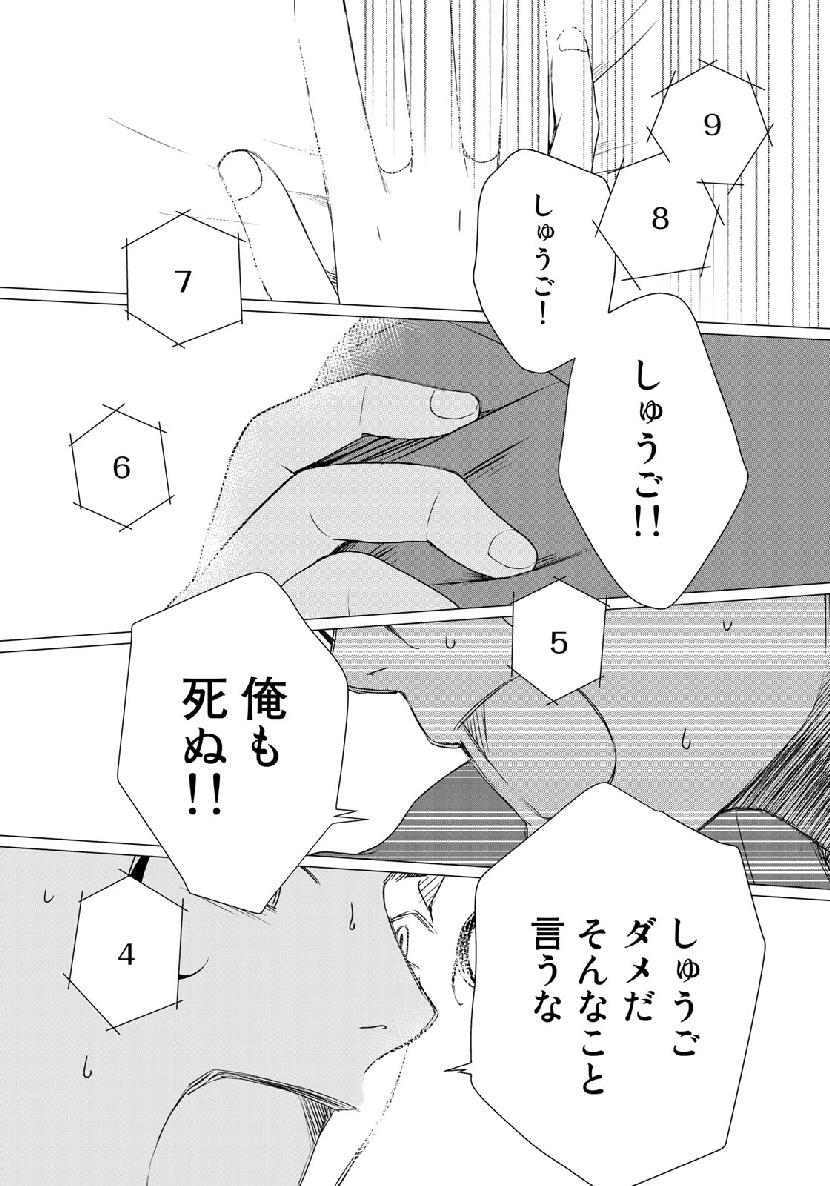 Sekai de ichiban Ore gaOO - Chapter 35.1 - Page 15