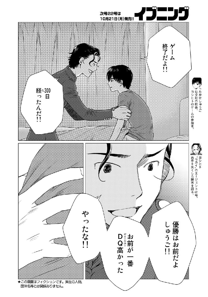 Sekai de ichiban Ore gaOO - Chapter 35.1 - Page 2