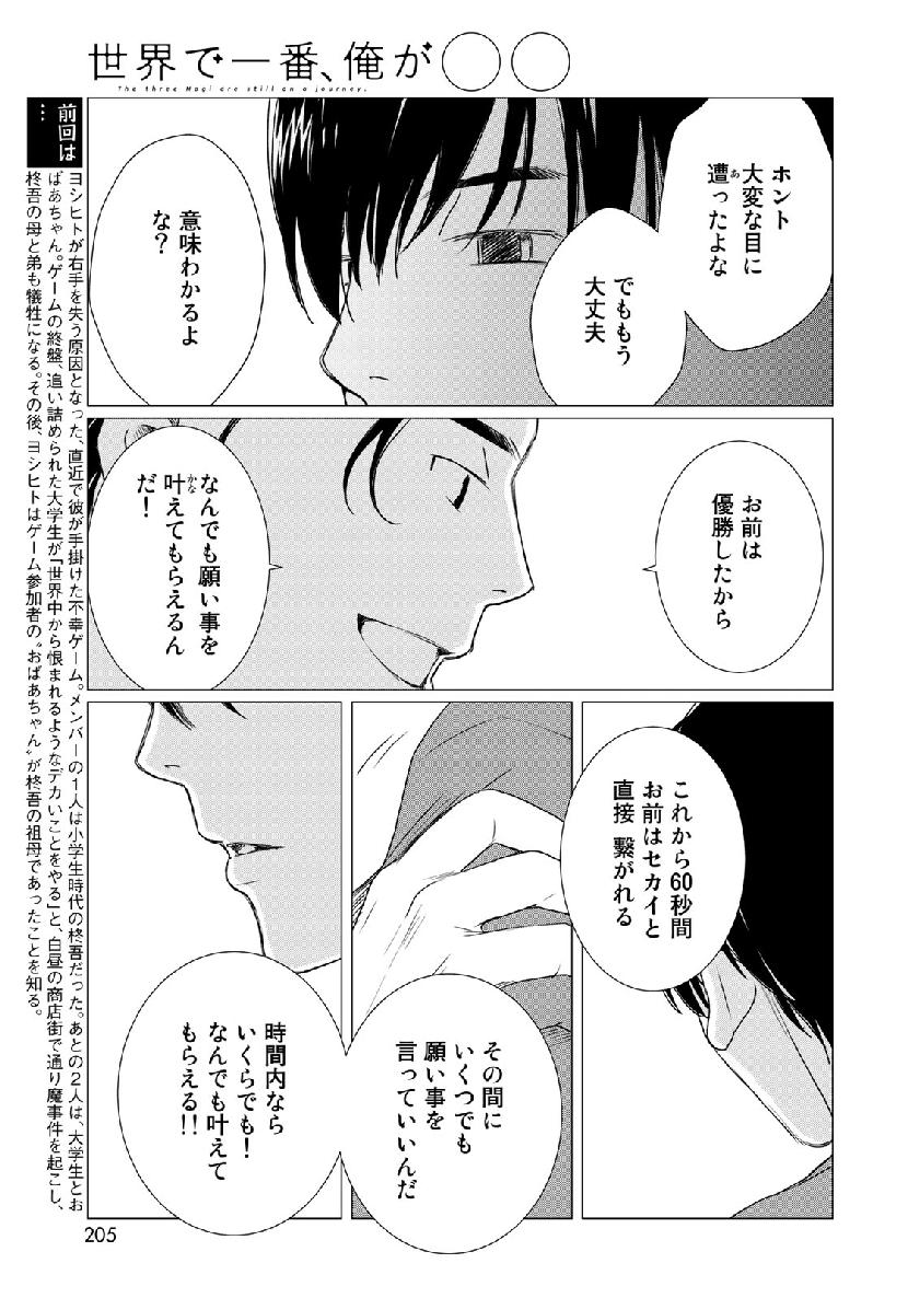 Sekai de ichiban Ore gaOO - Chapter 35.1 - Page 3