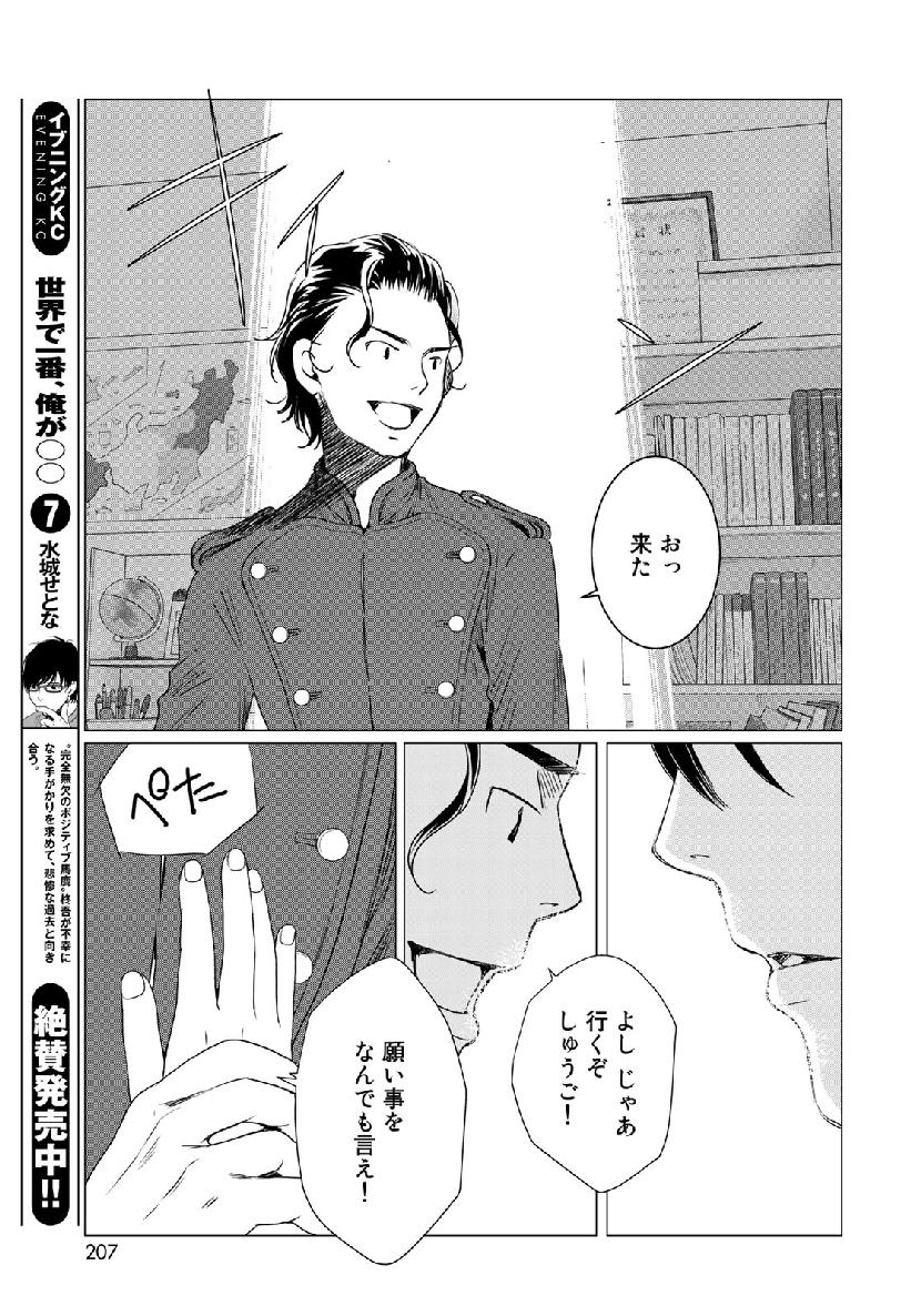 Sekai de ichiban Ore gaOO - Chapter 35.1 - Page 5