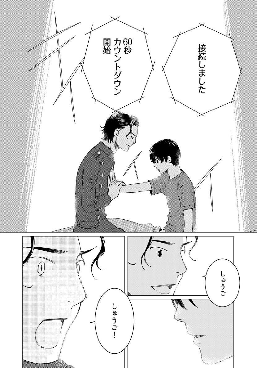 Sekai de ichiban Ore gaOO - Chapter 35.1 - Page 6