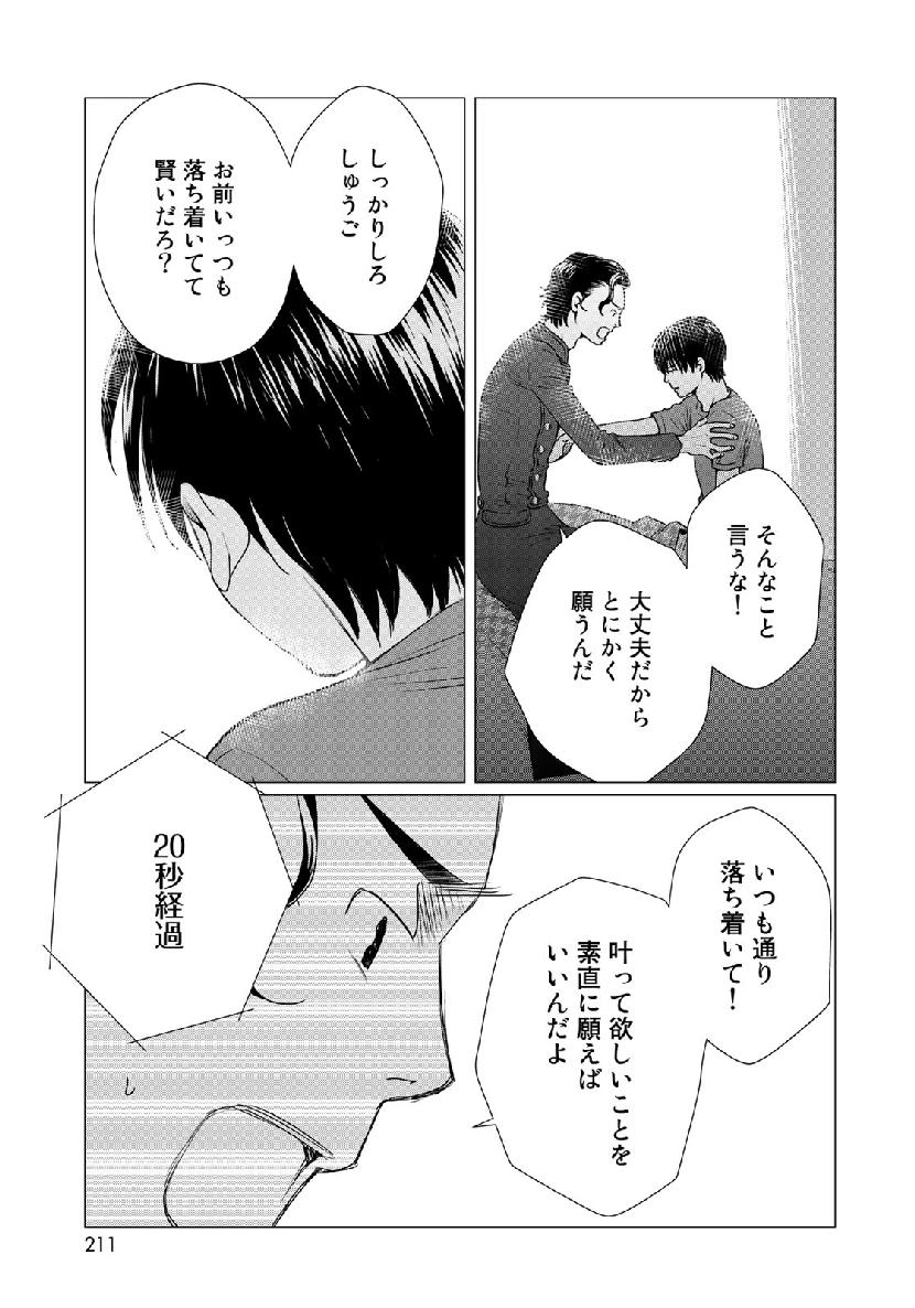 Sekai de ichiban Ore gaOO - Chapter 35.1 - Page 9