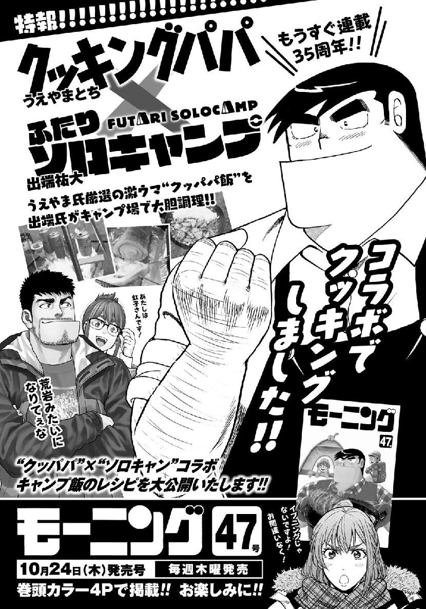Sekai de ichiban Ore gaOO - Chapter 35.2 - Page 1