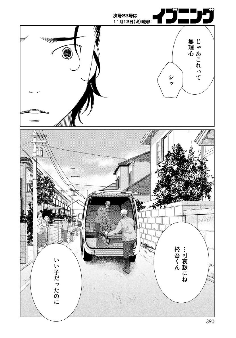 Sekai de ichiban Ore gaOO - Chapter 35.2 - Page 10