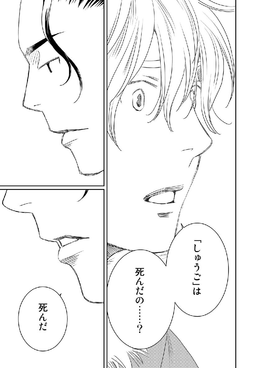 Sekai de ichiban Ore gaOO - Chapter 35.2 - Page 11