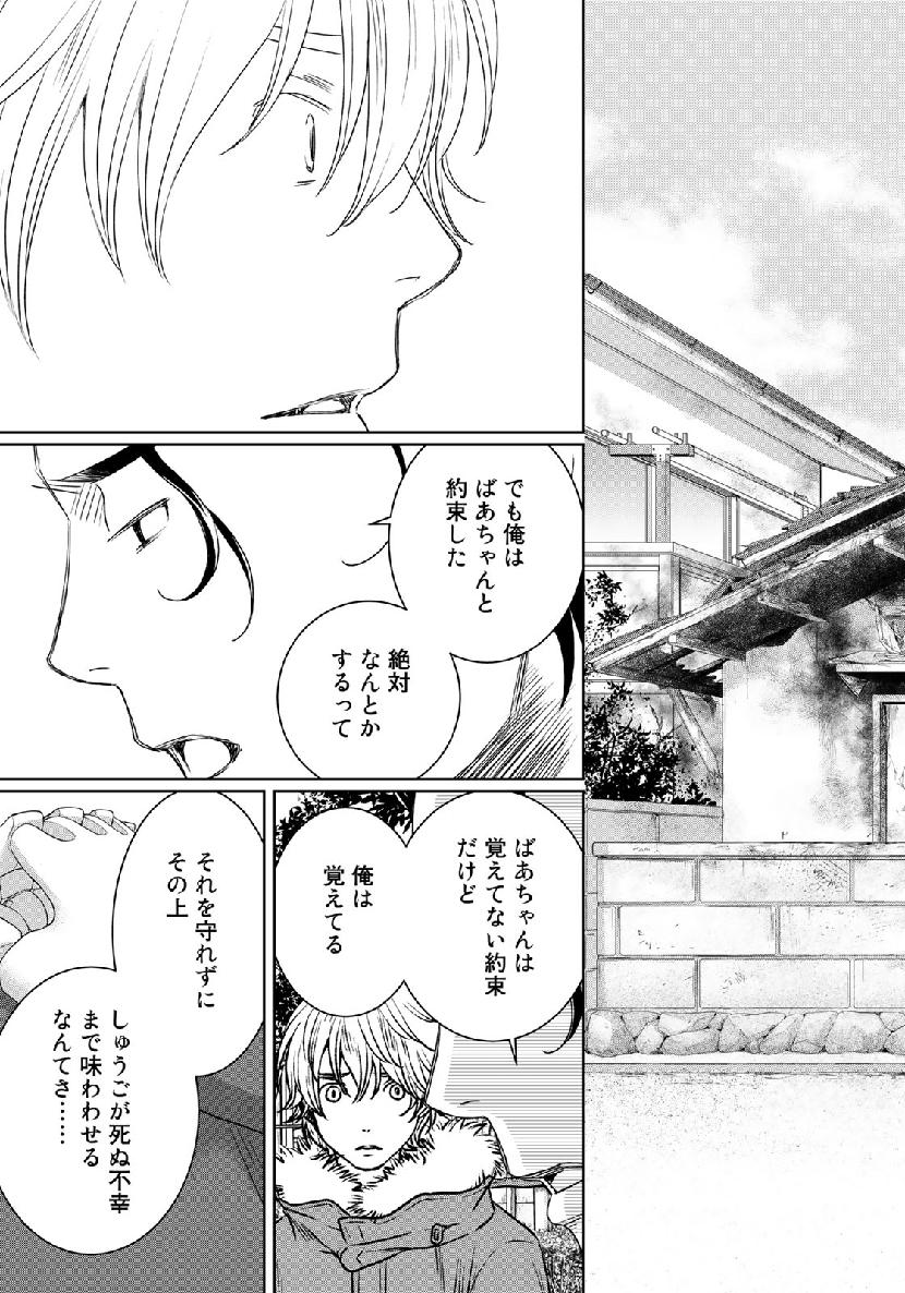 Sekai de ichiban Ore gaOO - Chapter 35.2 - Page 13