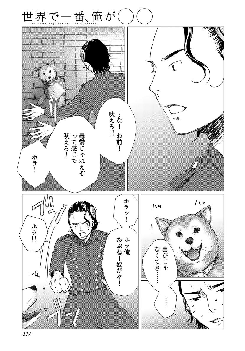 Sekai de ichiban Ore gaOO - Chapter 35.2 - Page 17