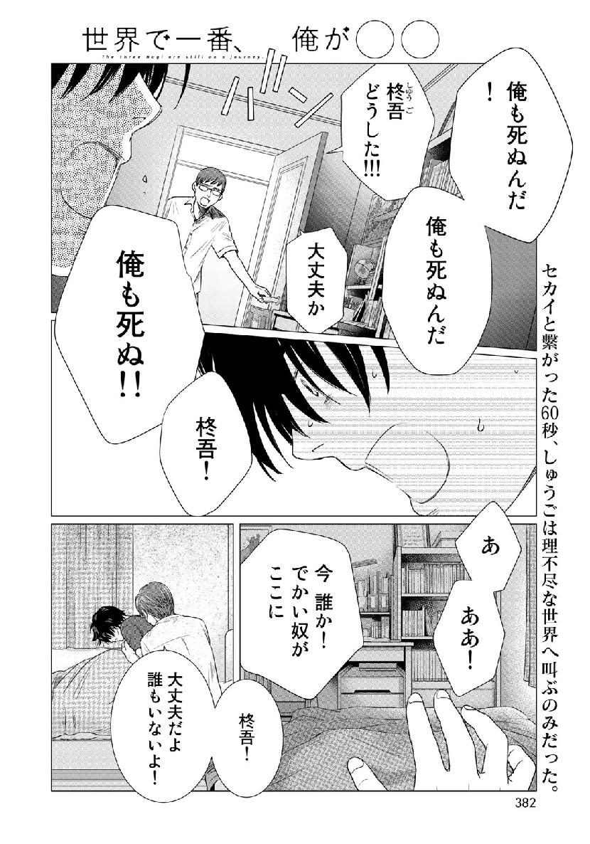 Sekai de ichiban Ore gaOO - Chapter 35.2 - Page 2