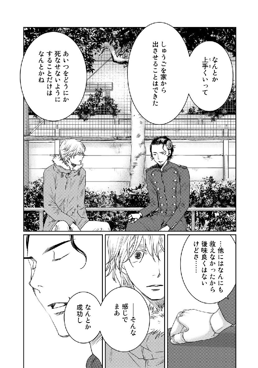 Sekai de ichiban Ore gaOO - Chapter 35.2 - Page 21