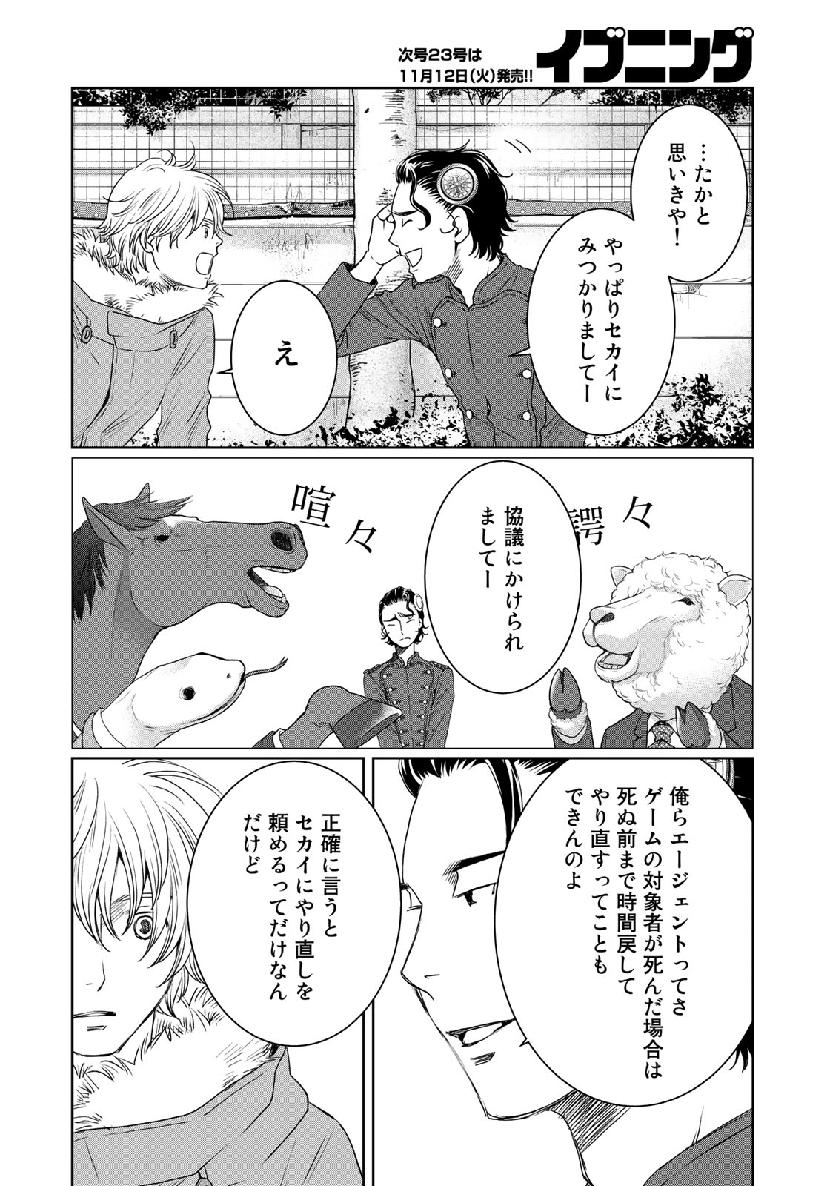 Sekai de ichiban Ore gaOO - Chapter 35.2 - Page 22