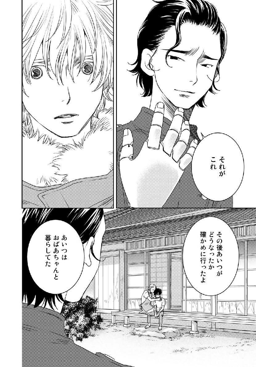 Sekai de ichiban Ore gaOO - Chapter 35.2 - Page 24