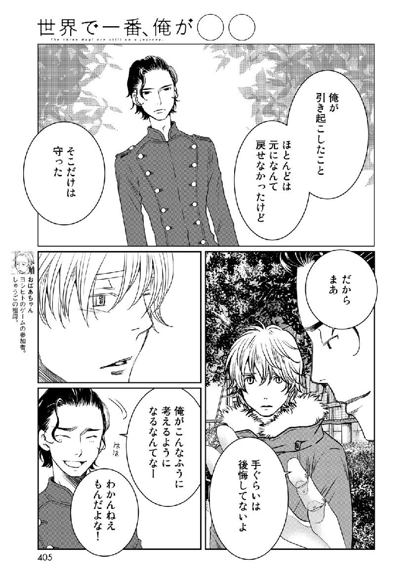 Sekai de ichiban Ore gaOO - Chapter 35.2 - Page 25