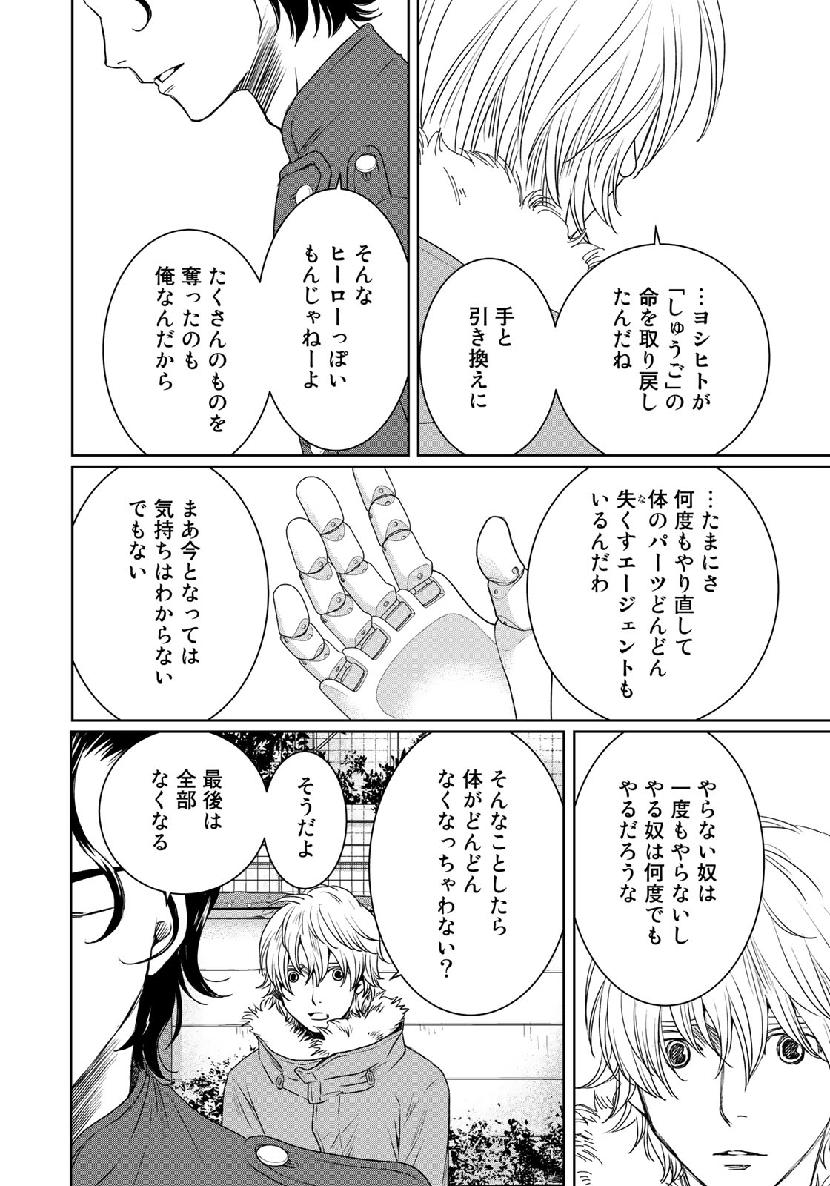 Sekai de ichiban Ore gaOO - Chapter 35.2 - Page 26