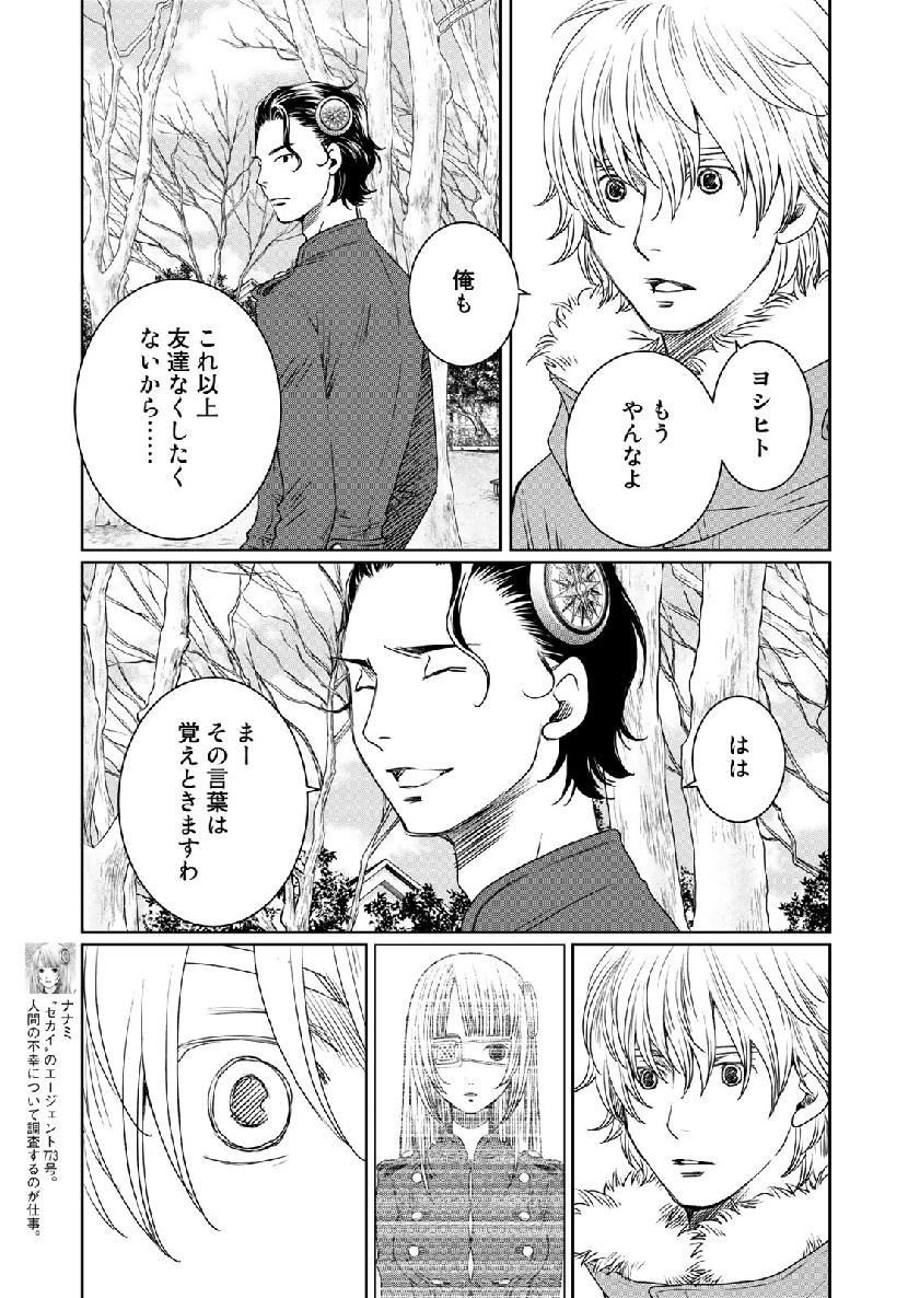 Sekai de ichiban Ore gaOO - Chapter 35.2 - Page 27