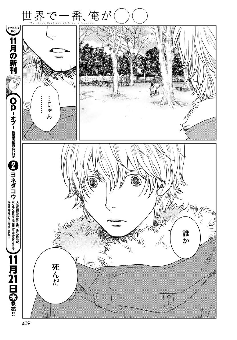 Sekai de ichiban Ore gaOO - Chapter 35.2 - Page 29