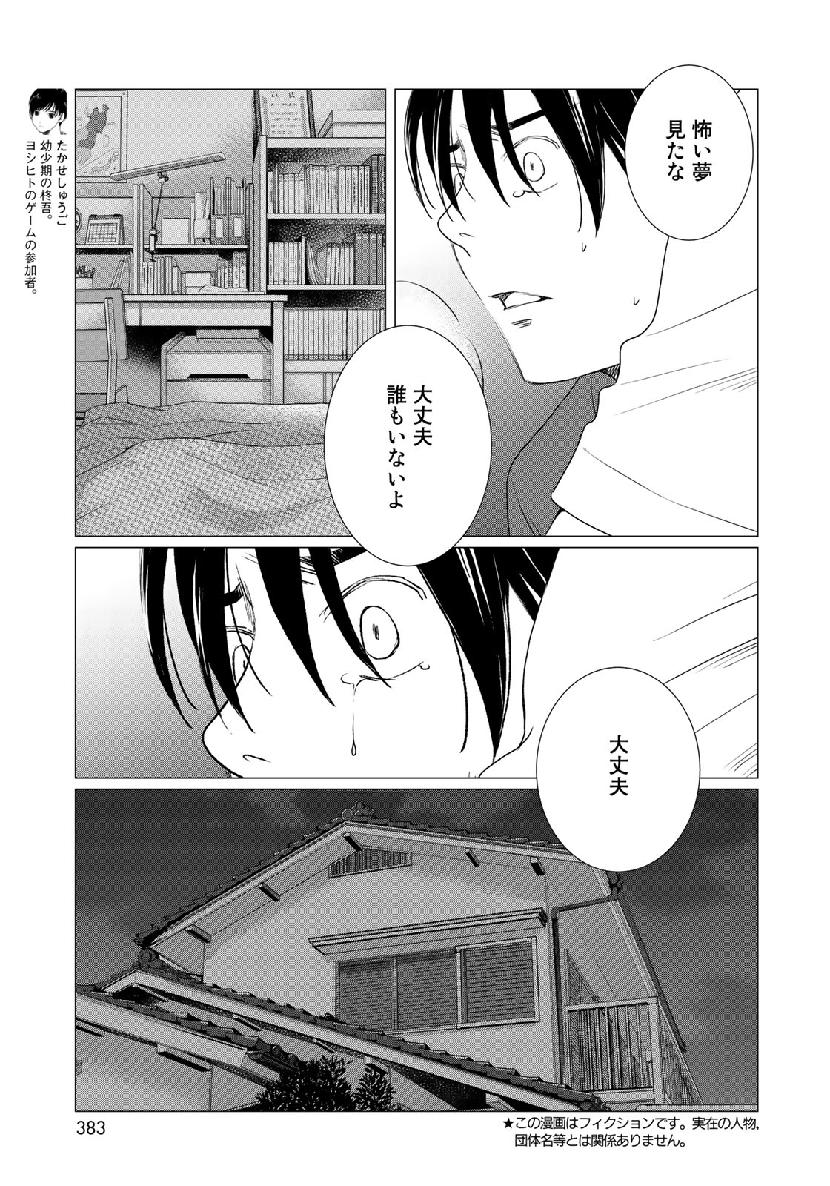 Sekai de ichiban Ore gaOO - Chapter 35.2 - Page 3