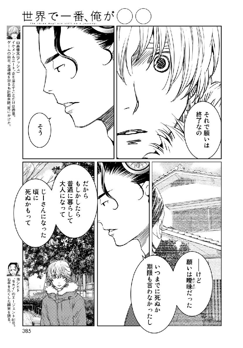 Sekai de ichiban Ore gaOO - Chapter 35.2 - Page 5