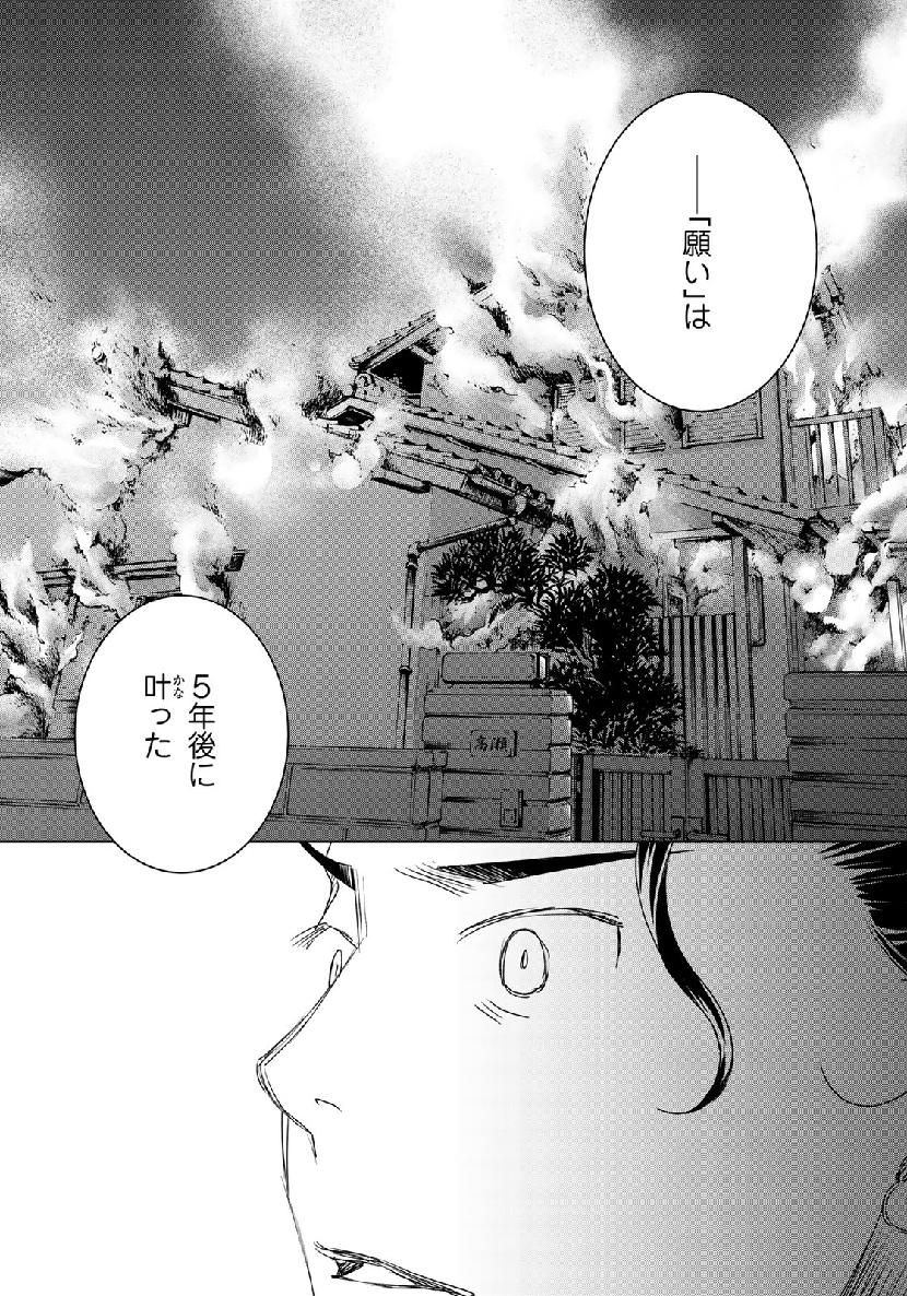 Sekai de ichiban Ore gaOO - Chapter 35.2 - Page 7