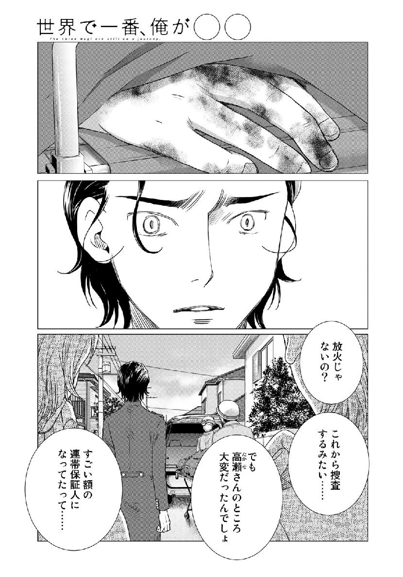 Sekai de ichiban Ore gaOO - Chapter 35.2 - Page 9