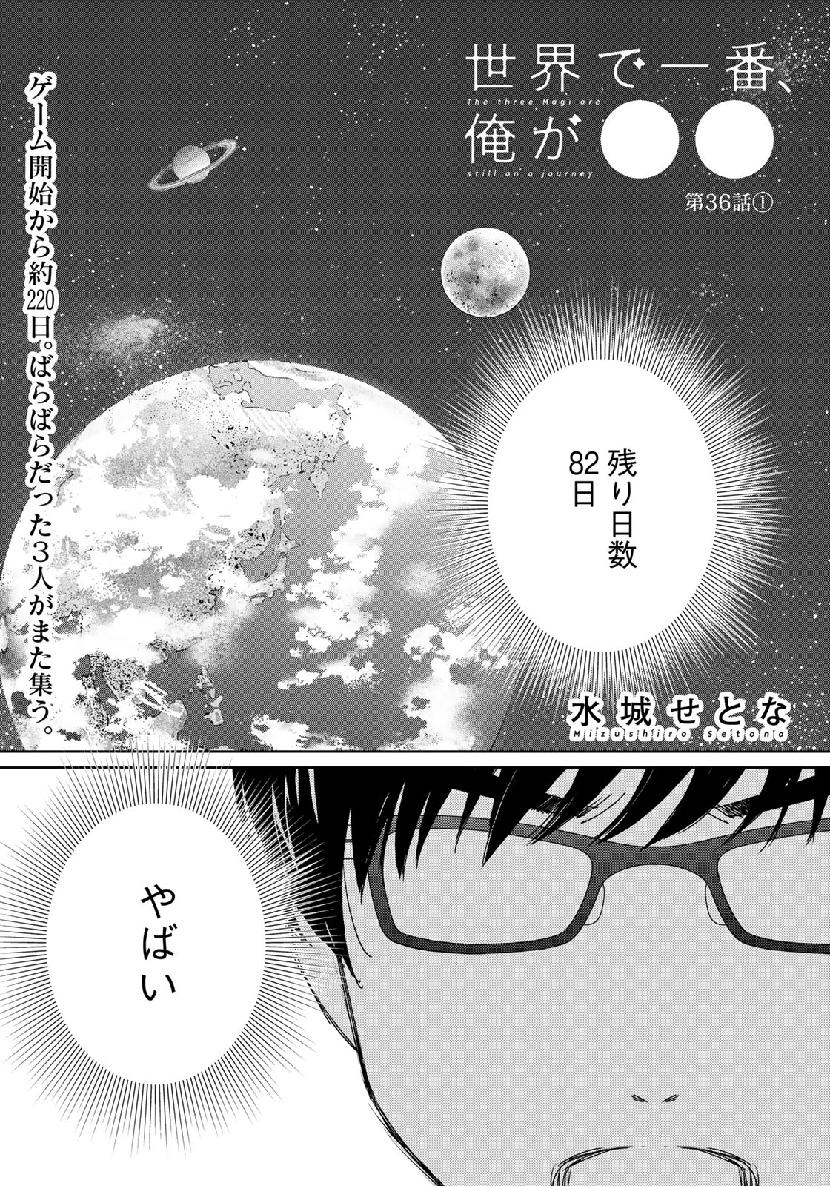 Sekai de ichiban Ore gaOO - Chapter 36.1 - Page 1