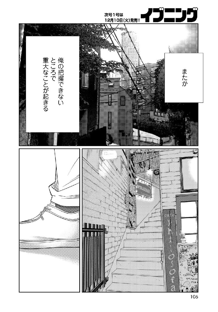 Sekai de ichiban Ore gaOO - Chapter 36.1 - Page 10