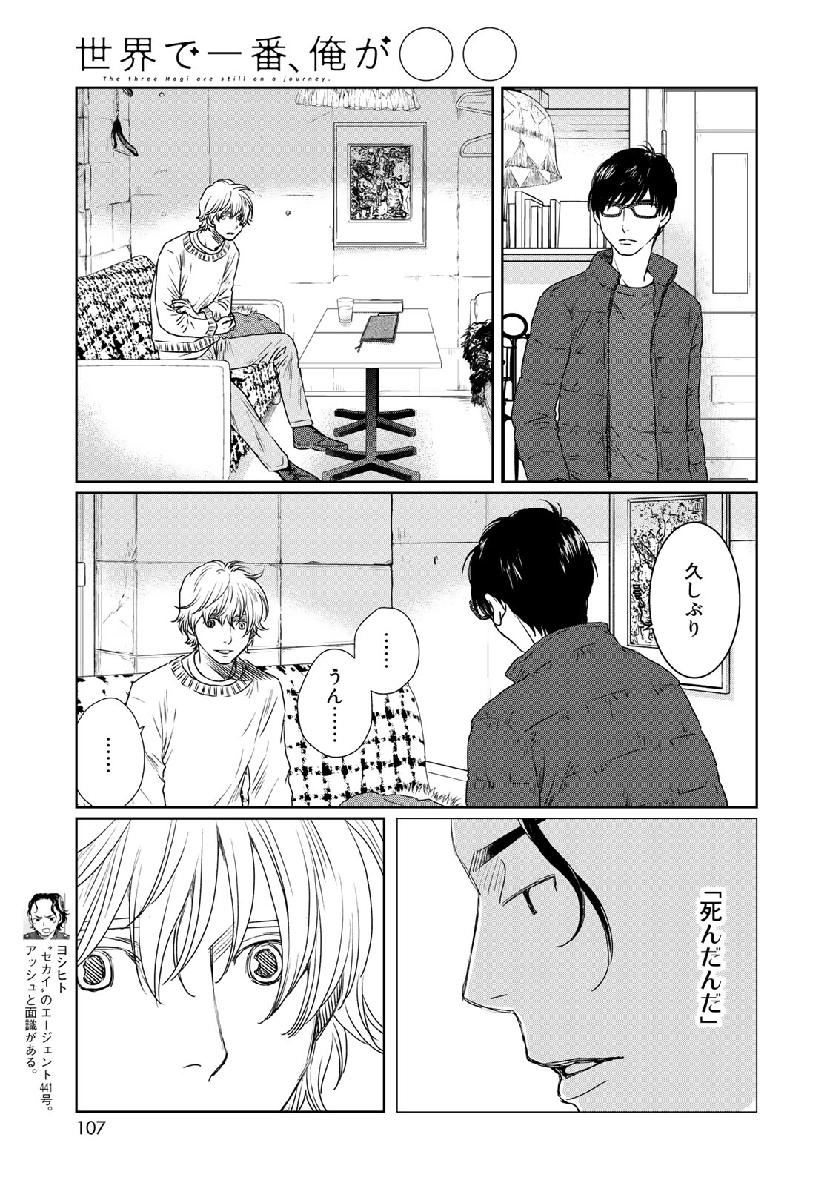 Sekai de ichiban Ore gaOO - Chapter 36.1 - Page 11