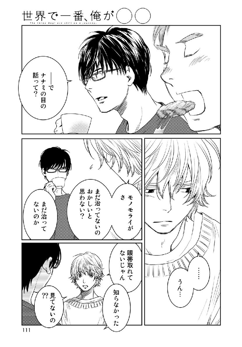 Sekai de ichiban Ore gaOO - Chapter 36.1 - Page 15