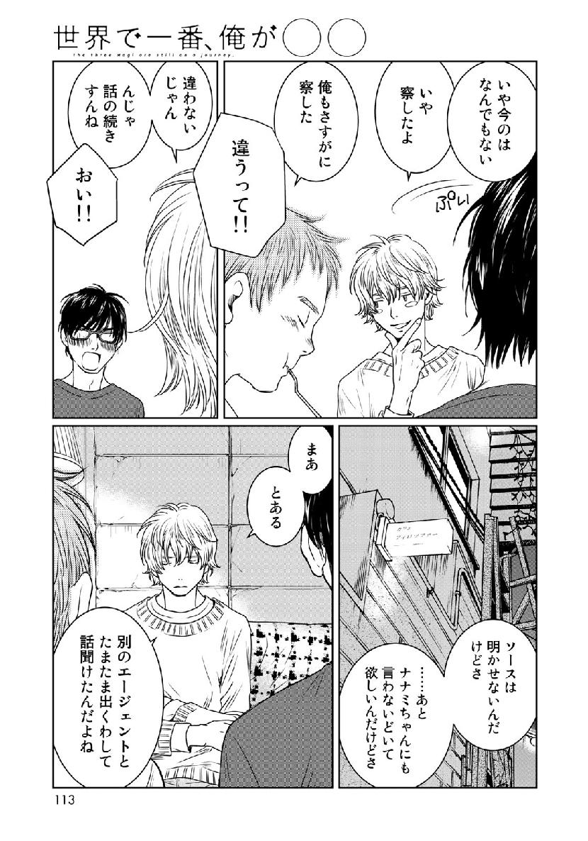 Sekai de ichiban Ore gaOO - Chapter 36.1 - Page 17