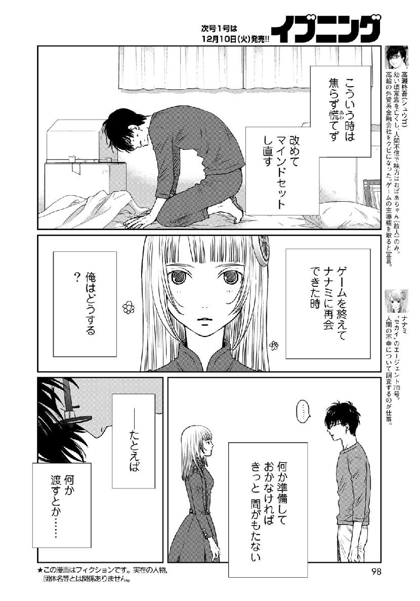 Sekai de ichiban Ore gaOO - Chapter 36.1 - Page 2