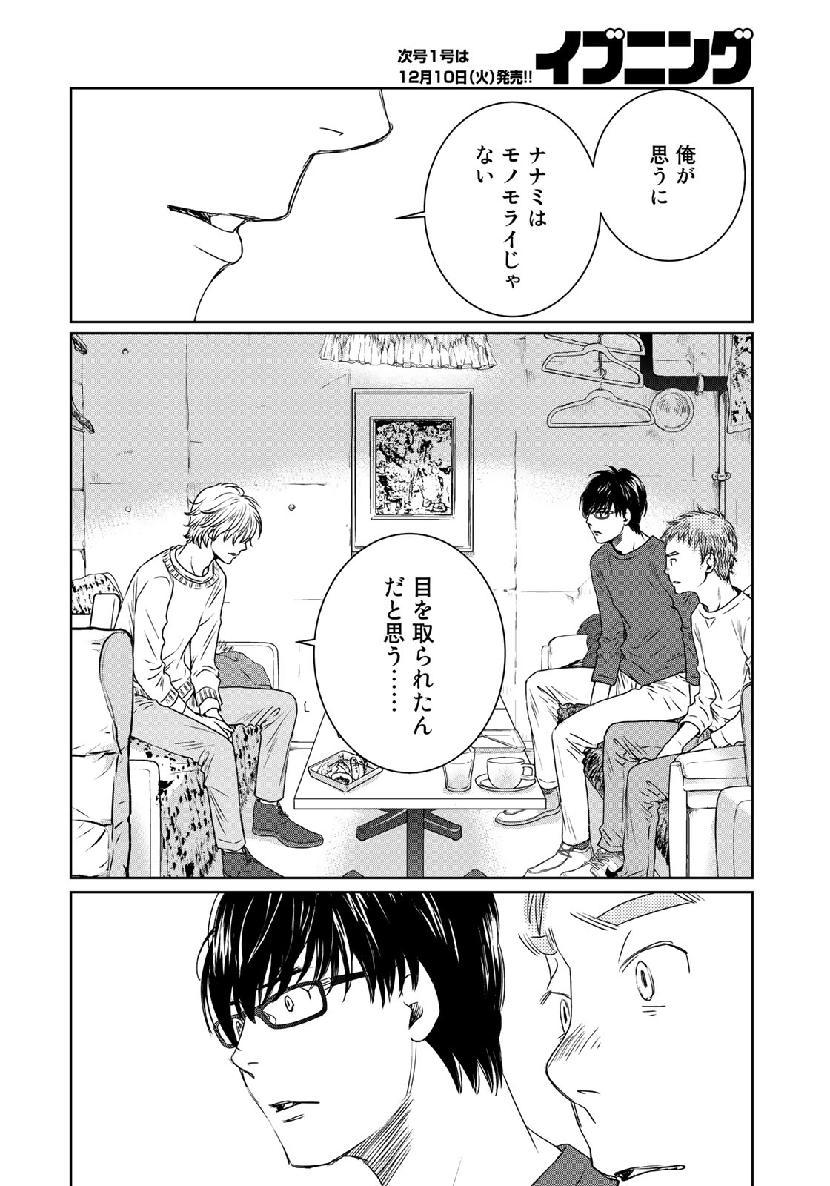 Sekai de ichiban Ore gaOO - Chapter 36.1 - Page 20