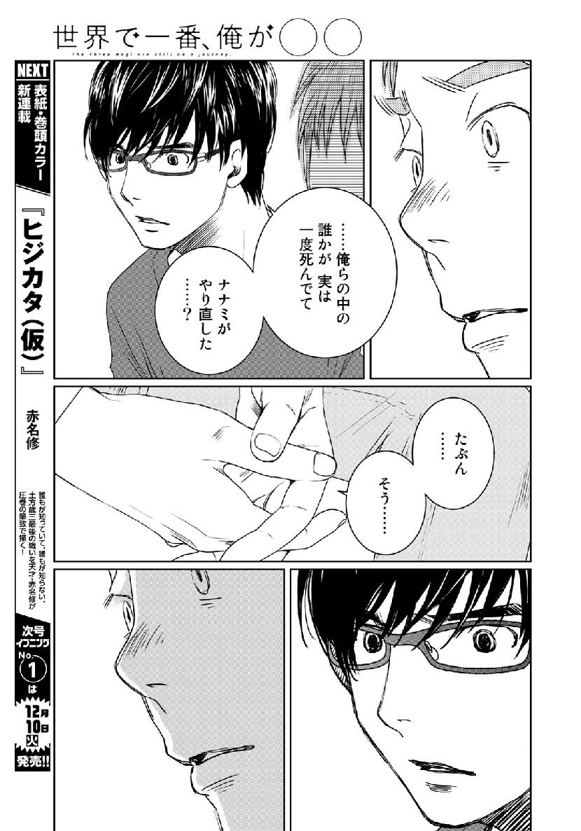 Sekai de ichiban Ore gaOO - Chapter 36.1 - Page 21