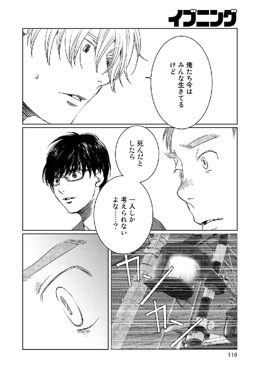 Sekai de ichiban Ore gaOO - Chapter 36.1 - Page 22