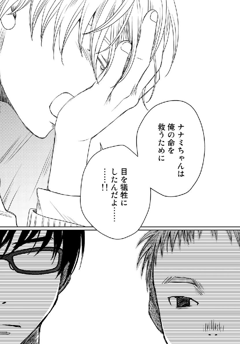 Sekai de ichiban Ore gaOO - Chapter 36.1 - Page 23