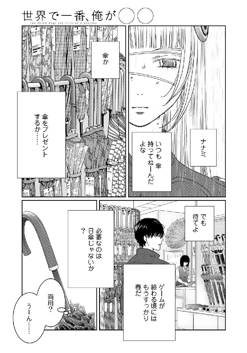 Sekai de ichiban Ore gaOO - Chapter 36.1 - Page 3